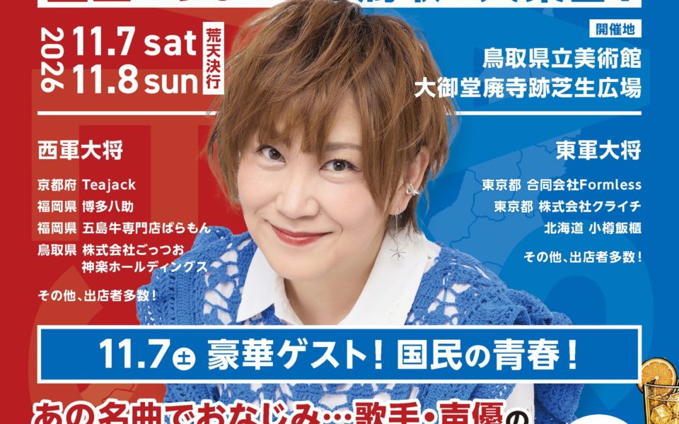 ローカルフードファイト